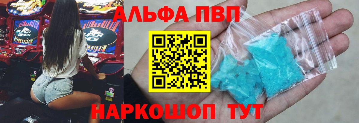 APVP крисы CK  А ПВП  Alpha-PVP Соль  Вход с VPN  Котовск  A PVP мука 