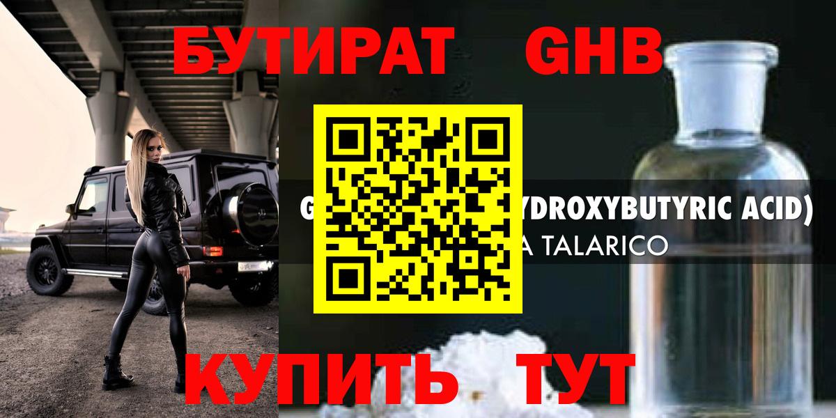 Бутират 99%  Вход с VPN  Котовск 