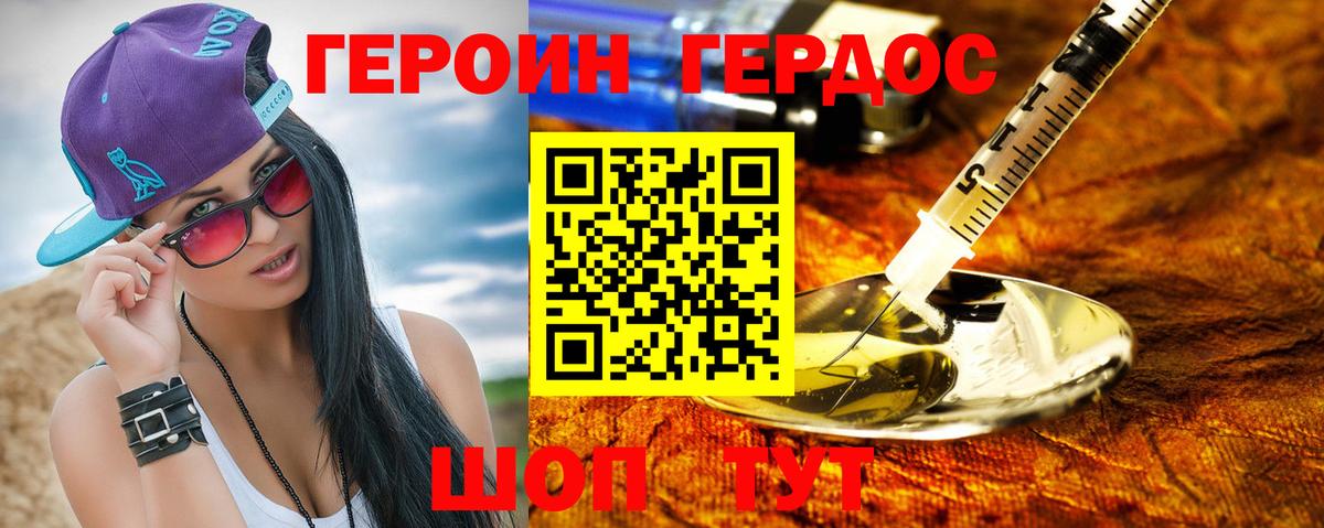Героин хмурый  Вход с VPN  Котовск 