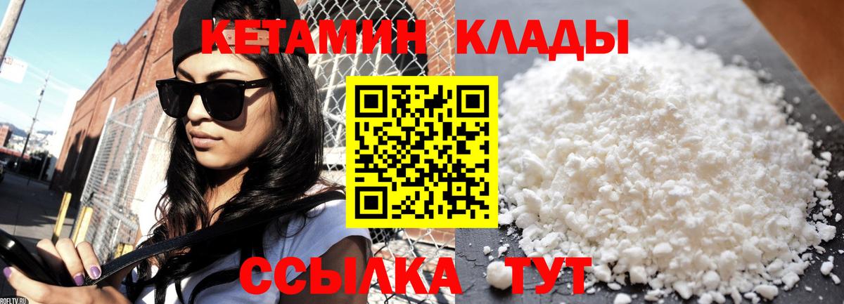 КЕТАМИН ketamine  Вход с VPN  mega маркетплейс  Котовск  КЕТАМИН VHQ 