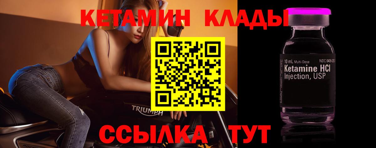 КЕТАМИН ketamine Котовск