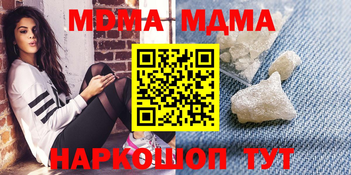 MDMA кристаллы  Вход с VPN  MDMA VHQ  Котовск 