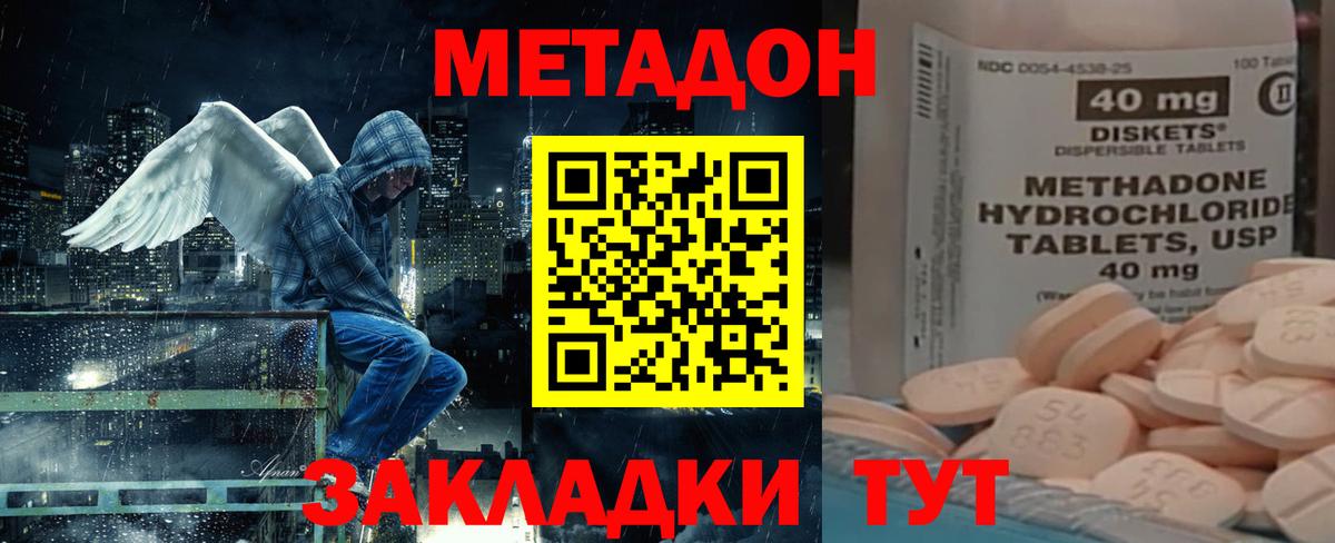 Котовск  Метадон белоснежный  Вход с VPN  Метадон кристалл 