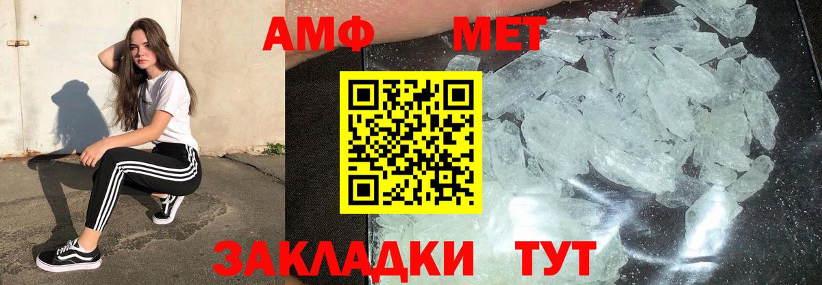 МЕТАМФЕТАМИН Methamphetamine Котовск
