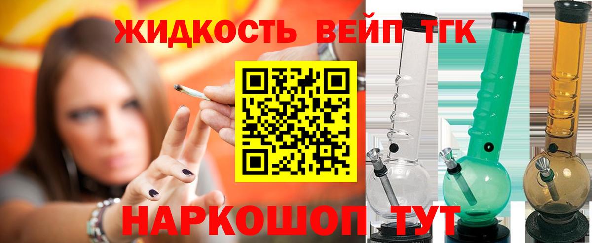 ТГК гашишное масло  ТГК вейп  Котовск  Вход с VPN 